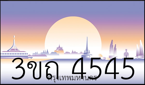 3ขถ 4545